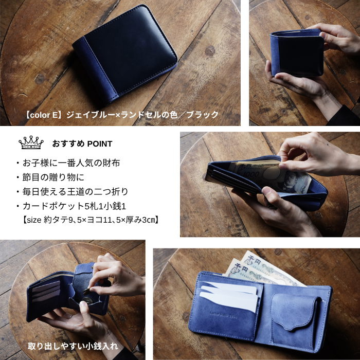 ランドセルリメイク【二つ折り財布】R2001 カレ