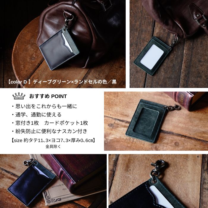 ランドセルリメイクパスケースtypeB R11003リーブルドゥ