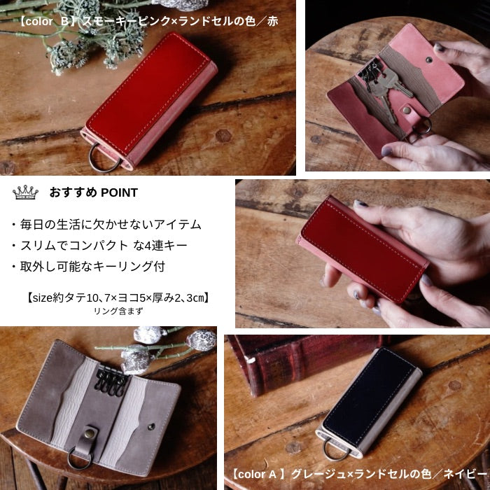 ランドセルリメイクキーケースR14001クレ