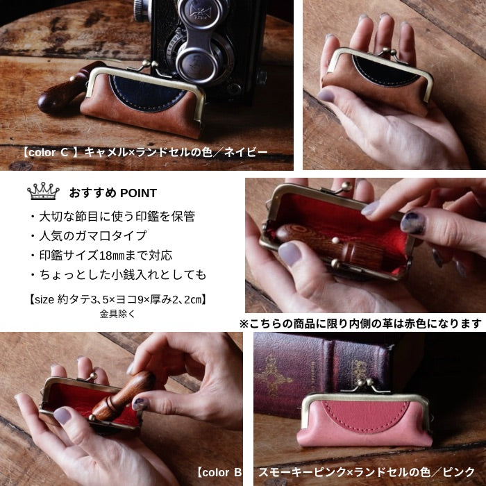 ランドセルリメイク印鑑ケースR19002カシェ