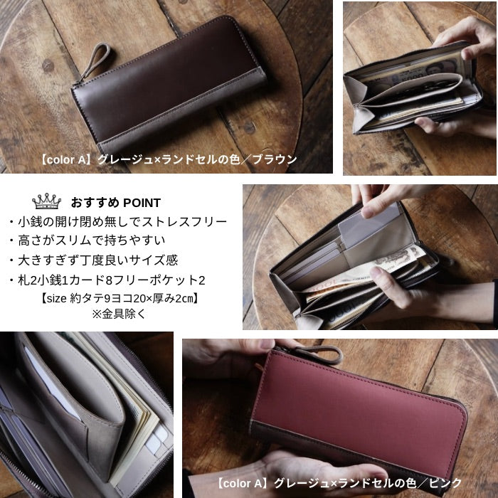 ランドセルリメイク【L字ファスナー長財布】R1012リセス