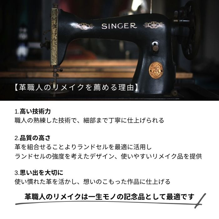 ランドセルリメイクマルチケースR24003