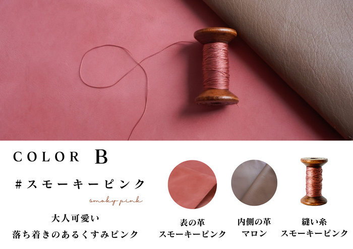 スモーキーピンクの革サンプル