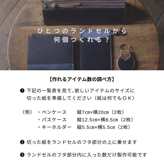 ランドセルリメイクブックカバーR18001デファドル – T h i r d