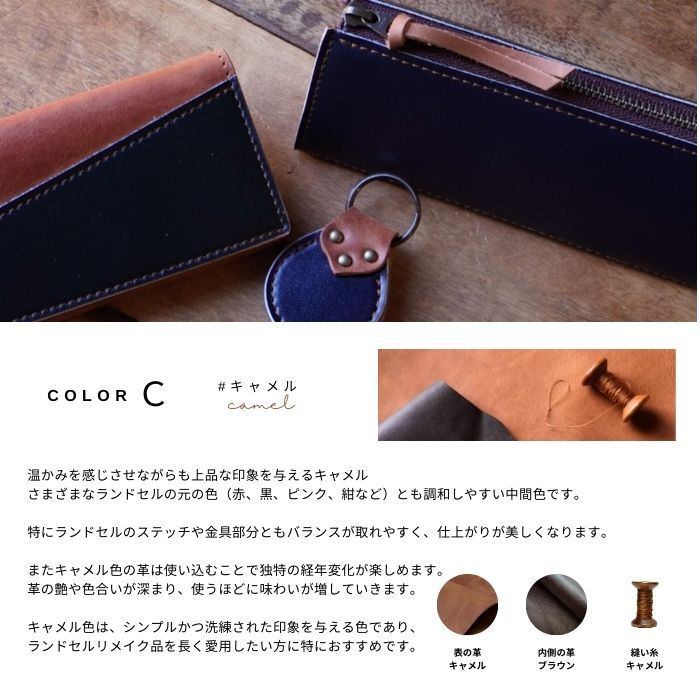 ランドセルリメイク　【カラー色味確認】 ランドセルリメイク カラーバリエーション – T h i r d