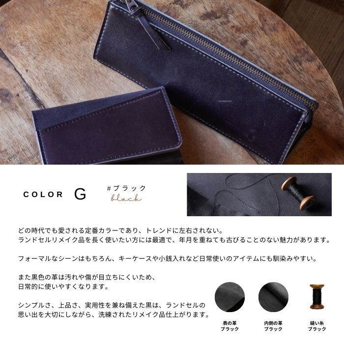 ランドセルリメイク カラーバリエーション – T h i r d